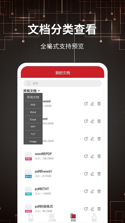 pdf转格式