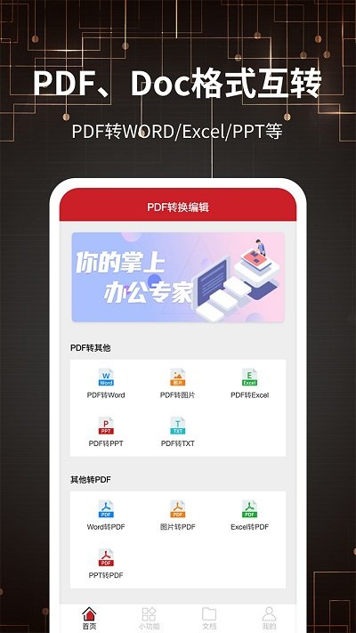 pdf转格式