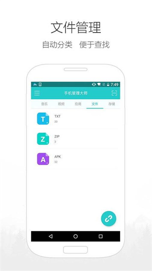手机管理大师安卓版