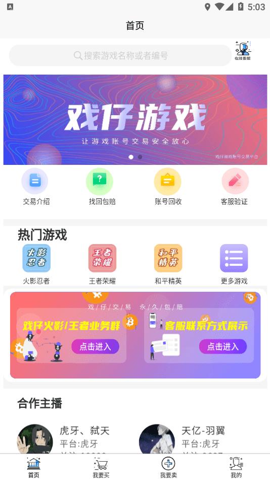 戏仔游戏账号交易平台APP