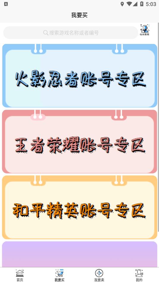 戏仔游戏账号交易平台APP