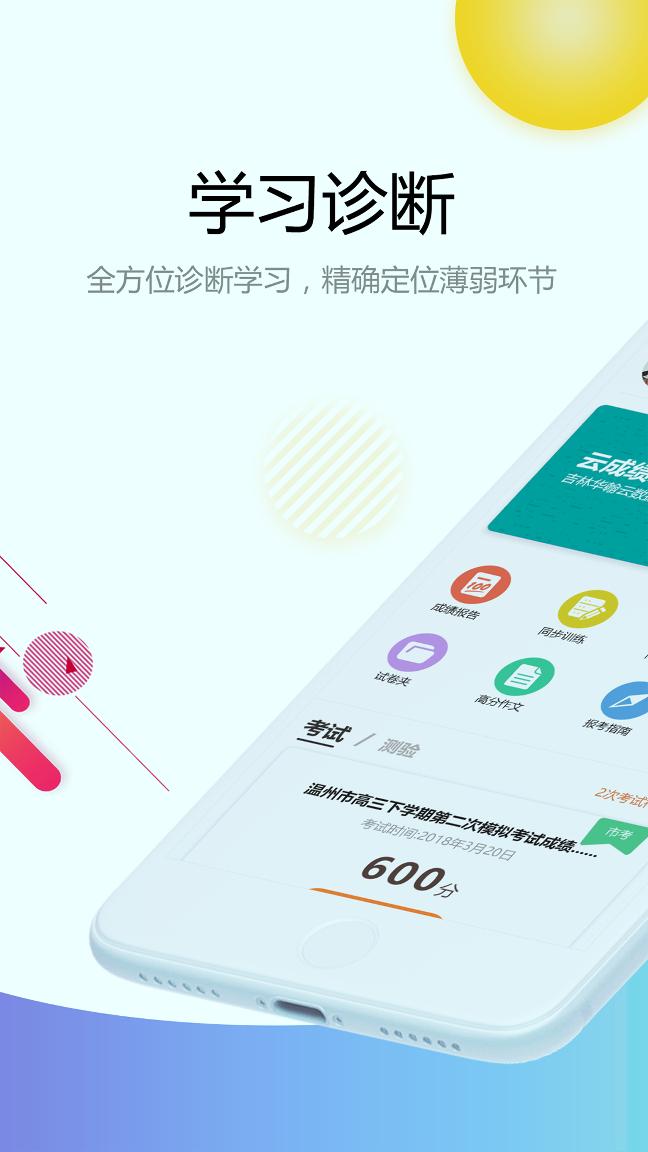 云成绩/