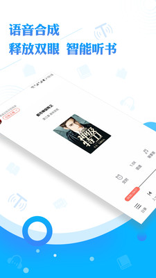 阅舟听书神器app