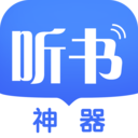 阅舟听书神器app