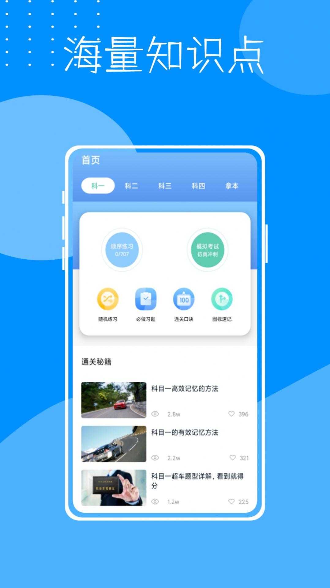 考驾驶证宝典最新版