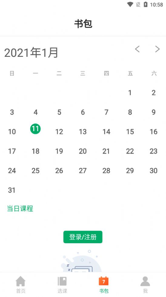 学易优安卓版