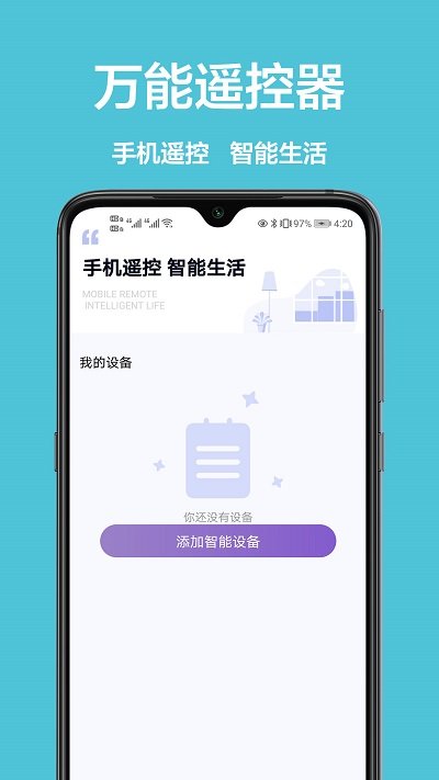 万能遥控