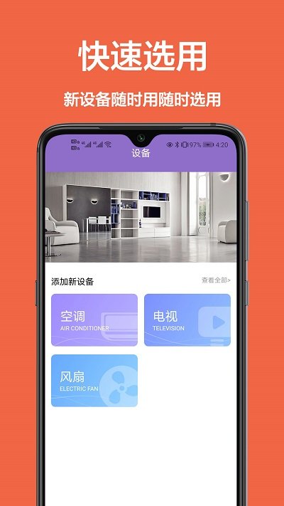 万能遥控