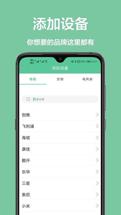 万能遥控