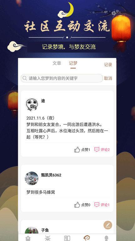 美梦社区app下载