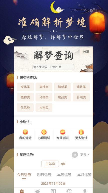 美梦社区(改名周公解梦)