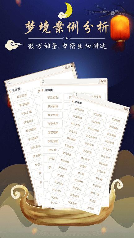美梦社区(改名周公解梦)