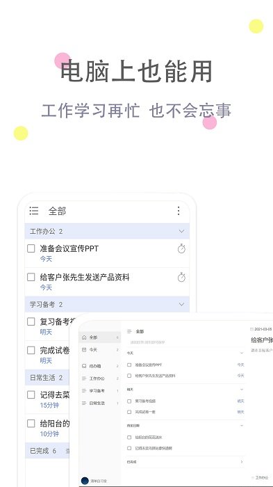 清单自习室官方版
