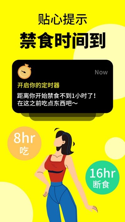 轻断食辟谷app