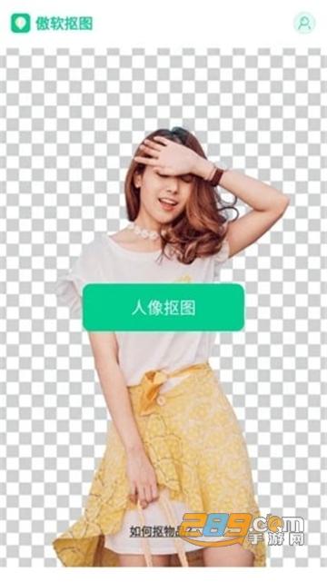 傲软抠图免费免登录/