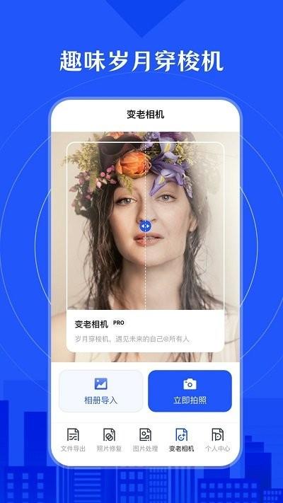 时光照片修复app