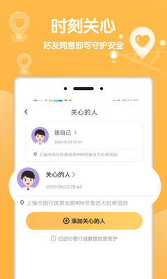 行迹守护免费版