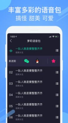 游戏聊天变声器