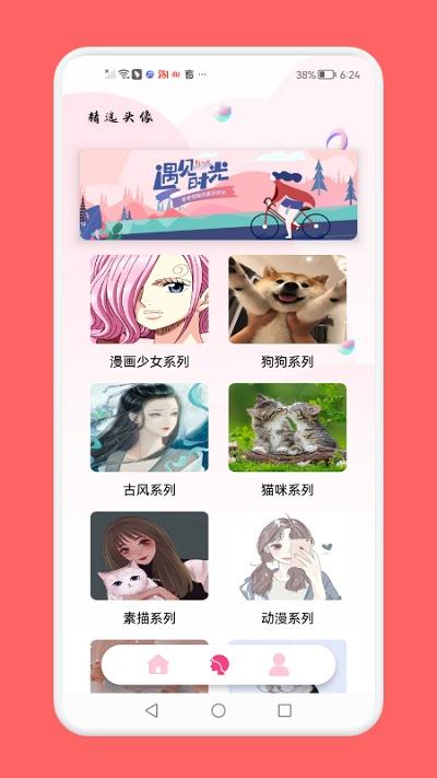 头像制作助手免费版