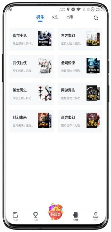 免费追书神器免费版